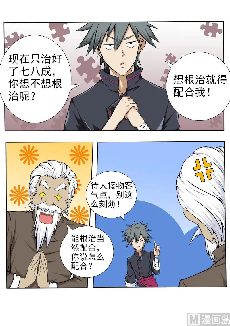 中华神医漫画下拉式免费漫画,第060话 柳思思4图