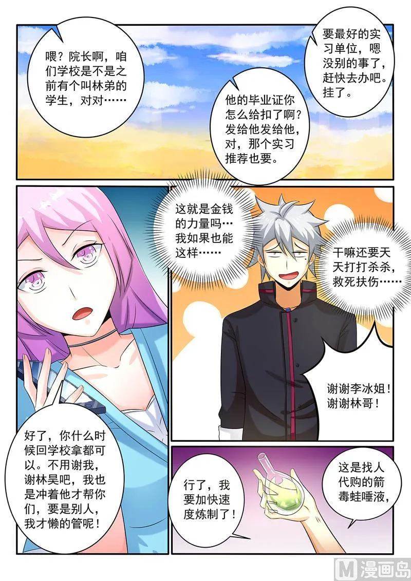 中华神医华佗漫画,第256回  飙车2图