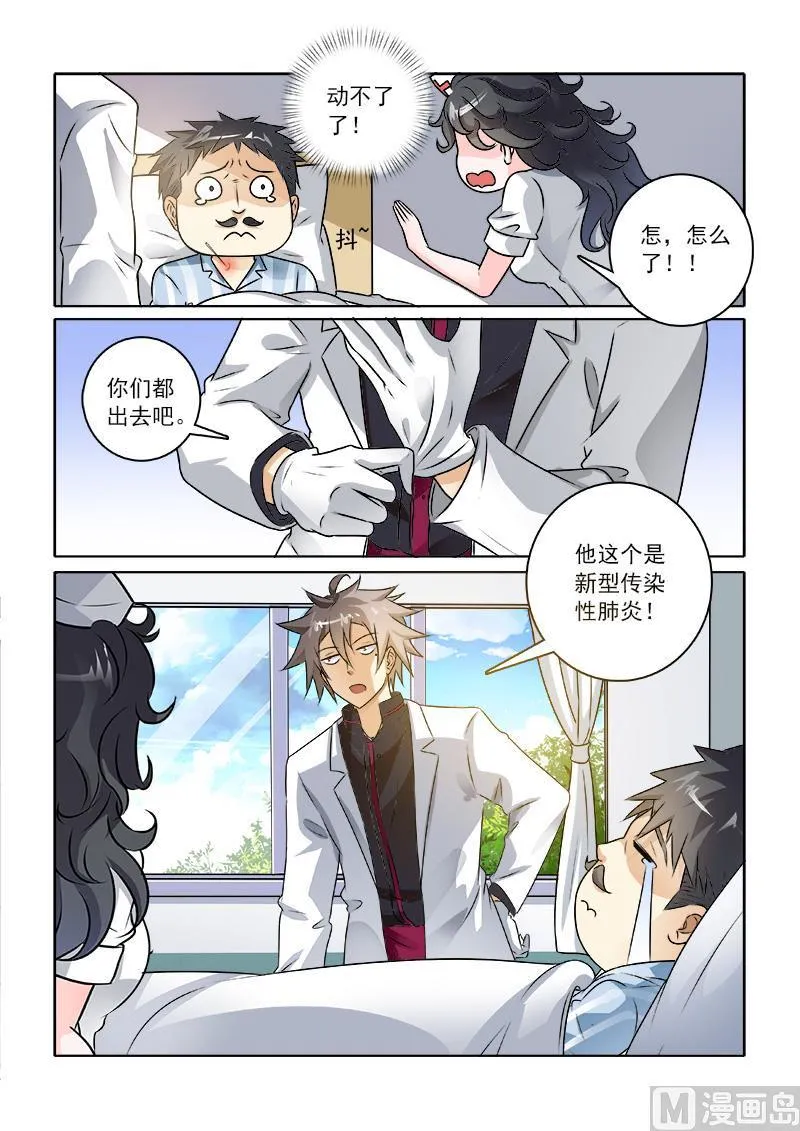 中华神医华佗漫画,第233回  你晕针吗5图