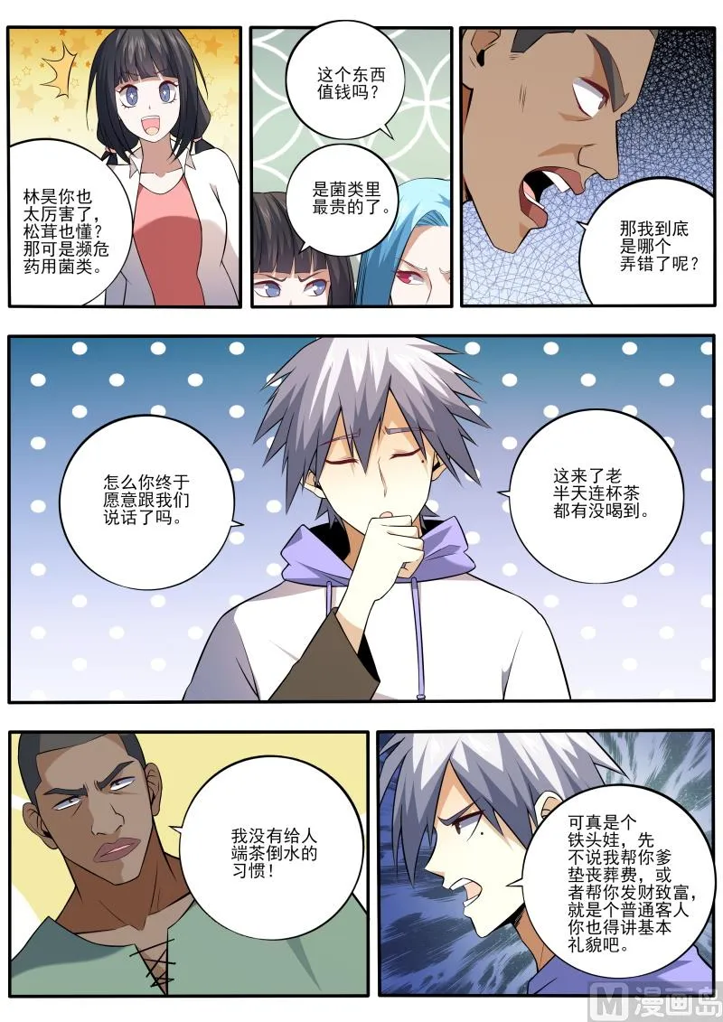 中华神医在线阅读漫画,第451话 教你利益最大化2图