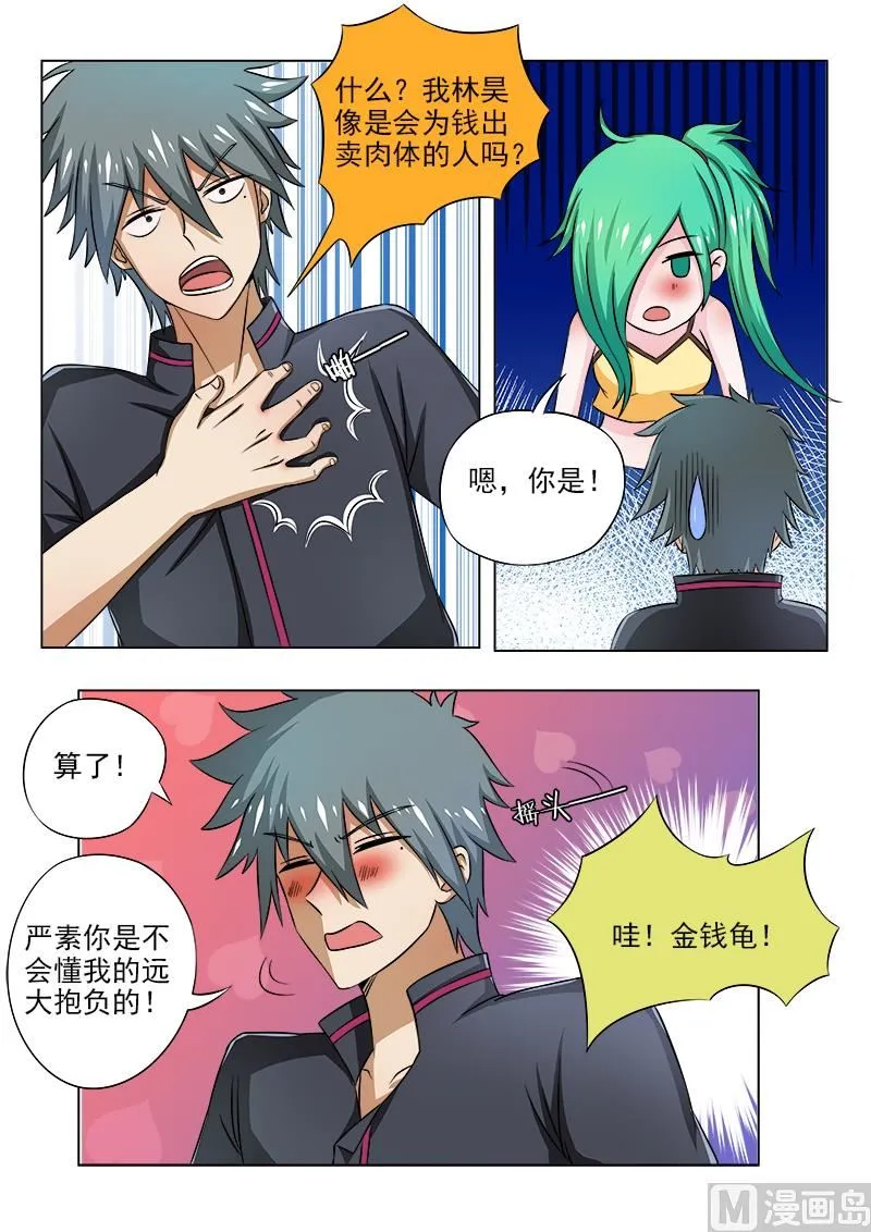 中华神医小说txt全集下载漫画,第094话 抓龟3图