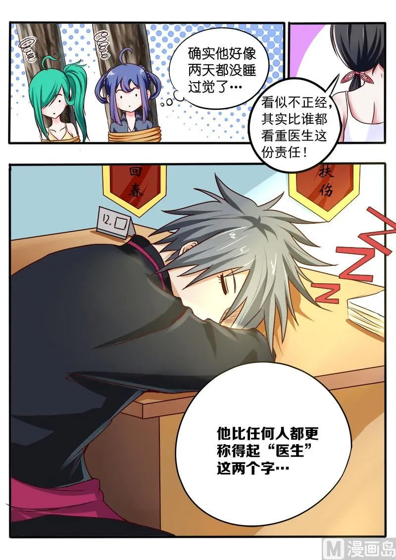 中华神医小说txt全集下载漫画,第039话 哥有证啦5图