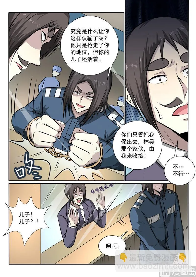 中华神医在线阅读漫画,第346话 交换血液3图
