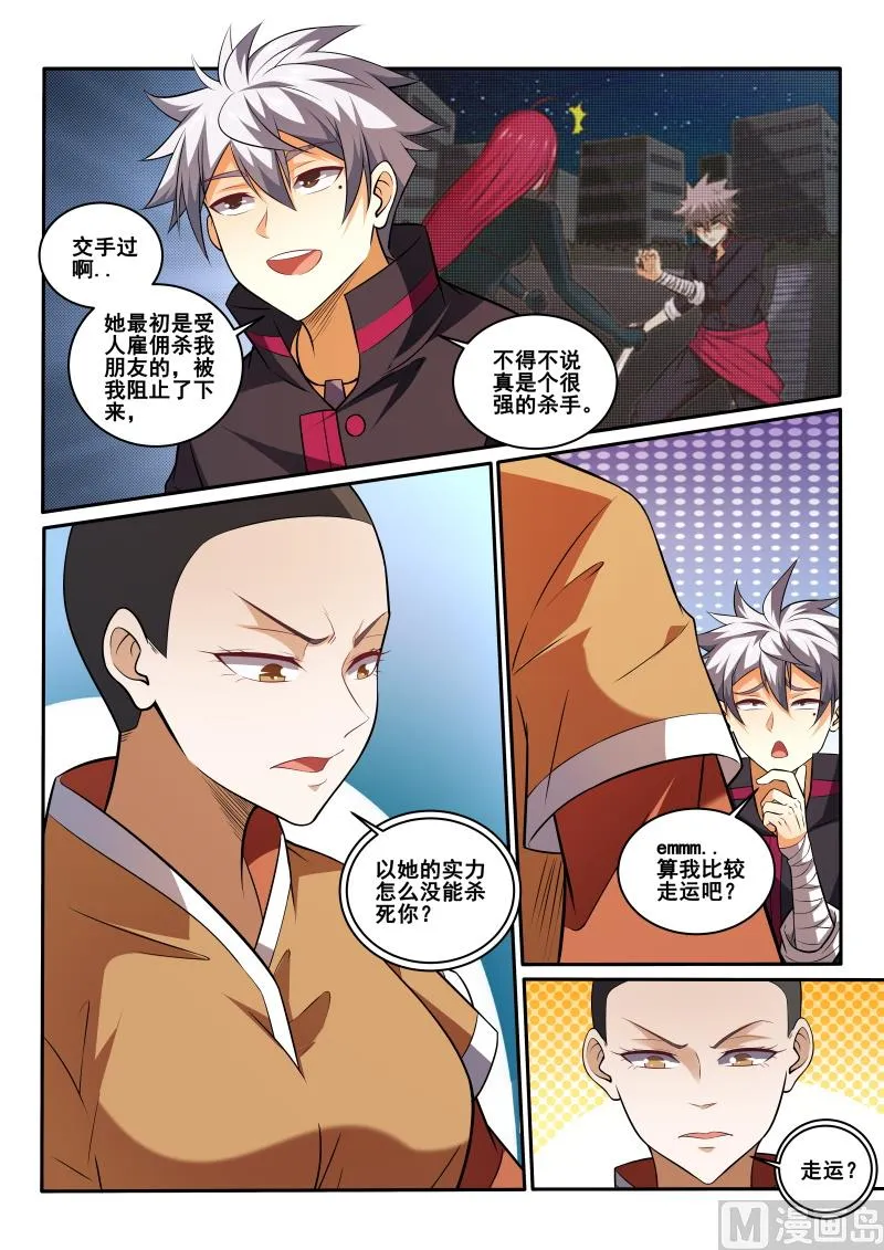 中华神医漫画,第446话 我得重练？4图