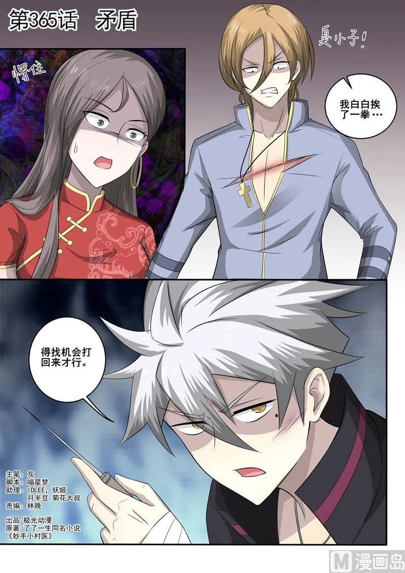 第365话  矛盾0