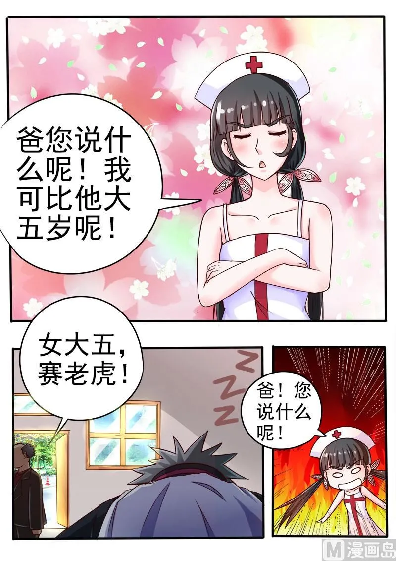 中华神医在线阅读漫画,第054话 金龟大老板4图