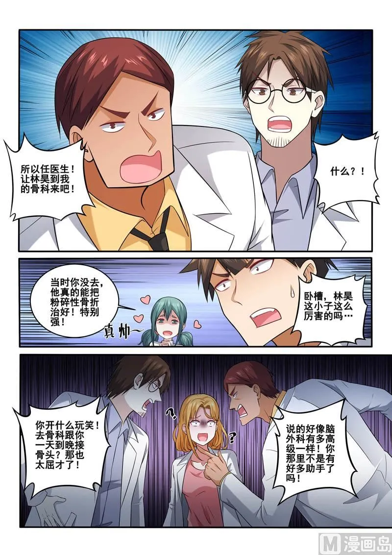 中华神医在线阅读漫画,第395话  林昊争夺战4图