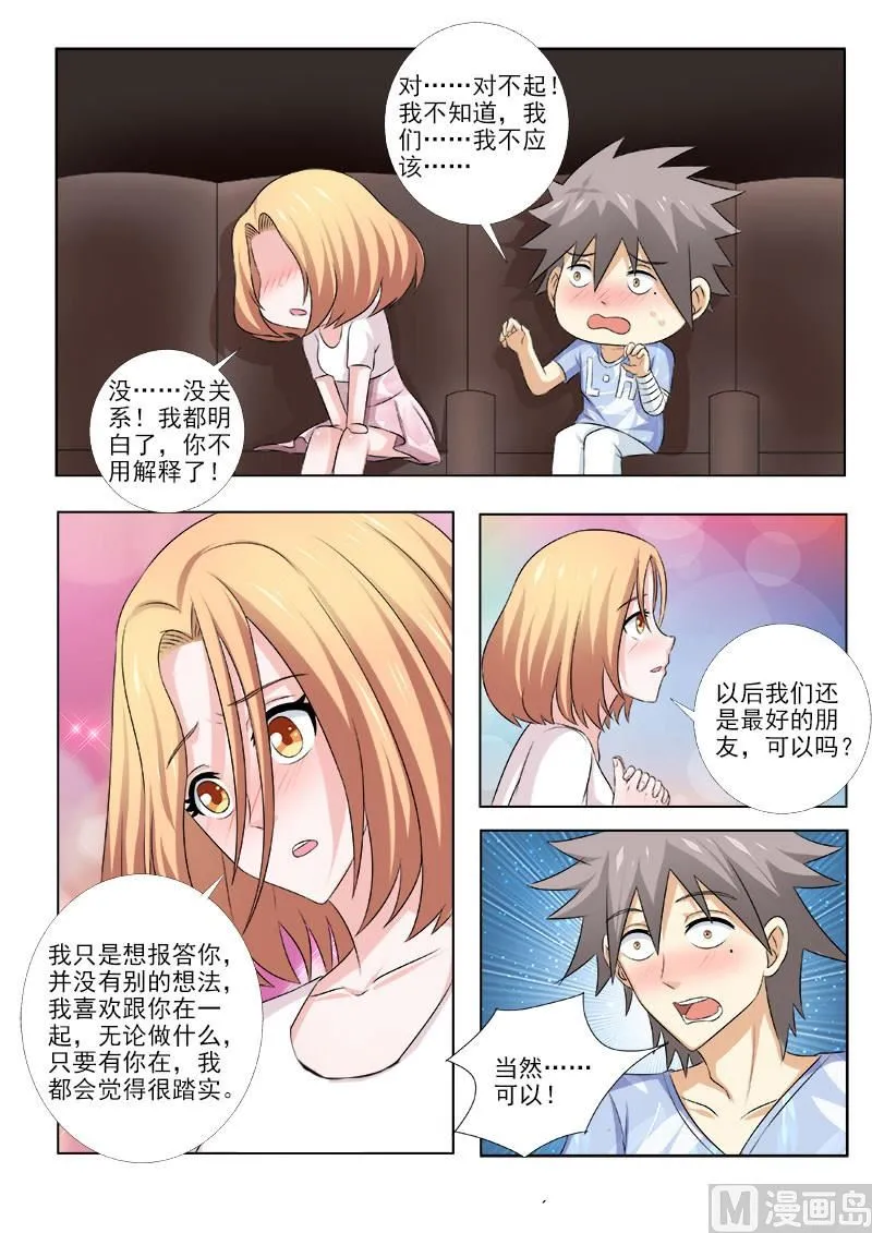 中华神医在线阅读漫画,第156话 浪漫电影院下4图