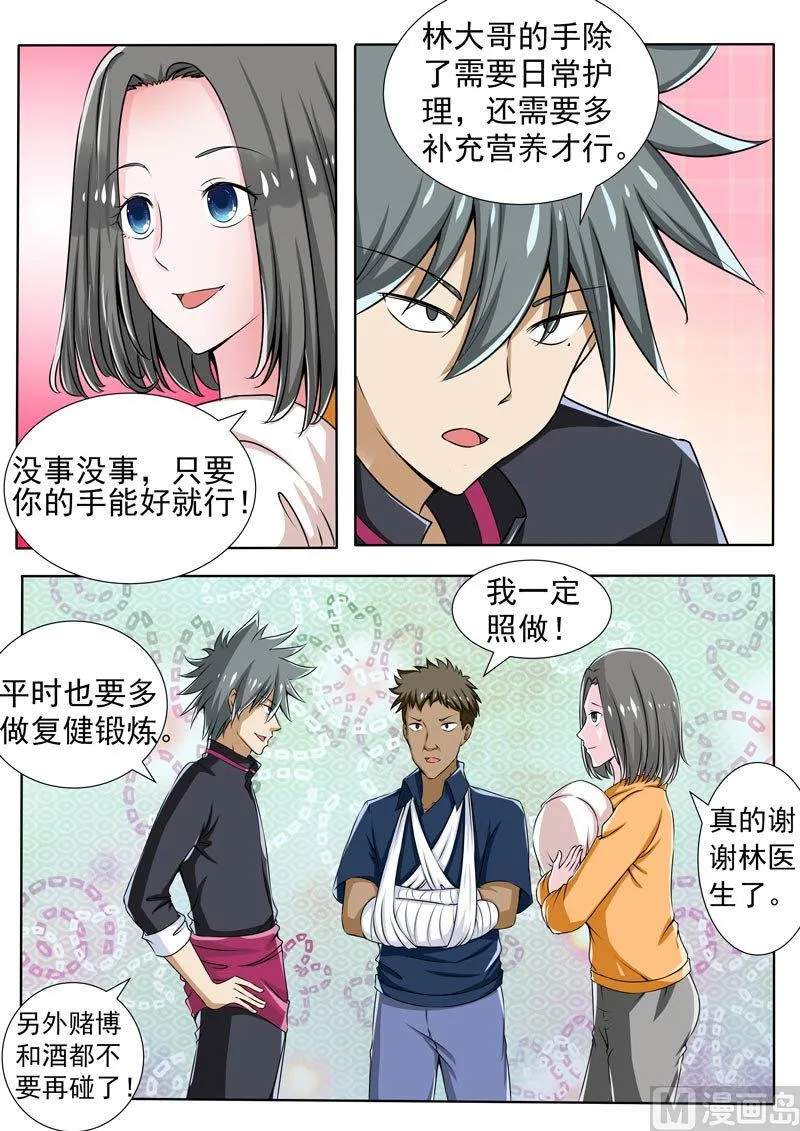 中华神医有谁漫画,第089话 回忆往事2图
