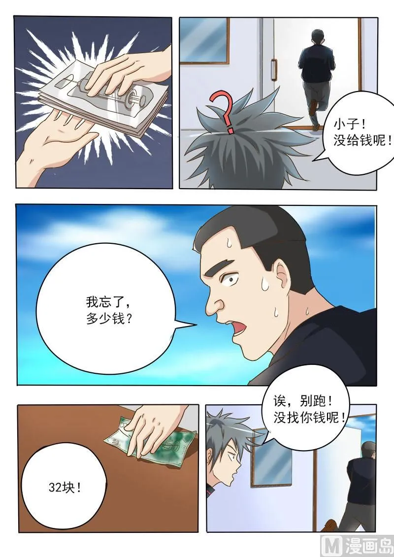 中华神医华佗漫画,第021话 八妖4图