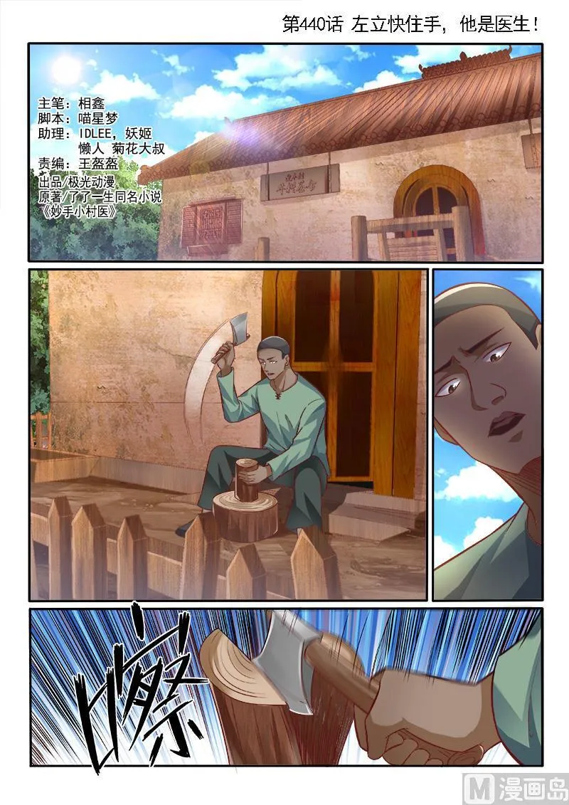 中华神医在线阅读漫画,第441话 左立住手！1图