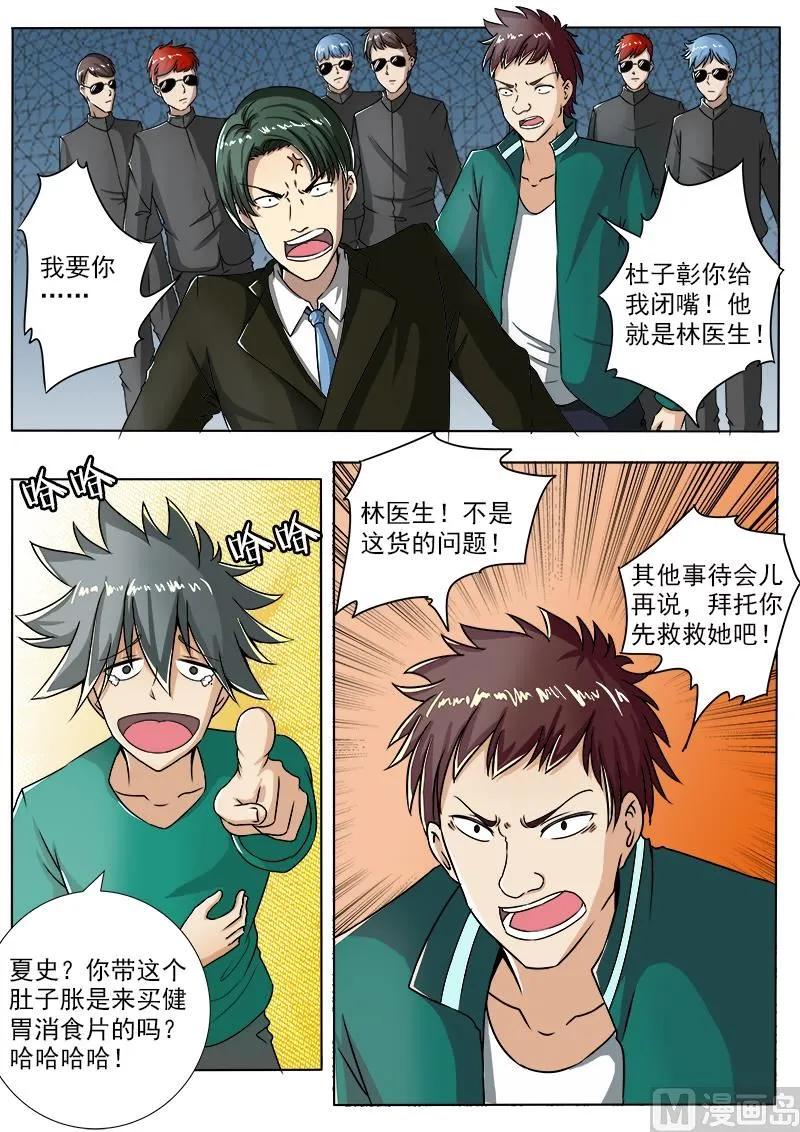 中华神医在线阅读漫画,第098话 致命枪伤2图