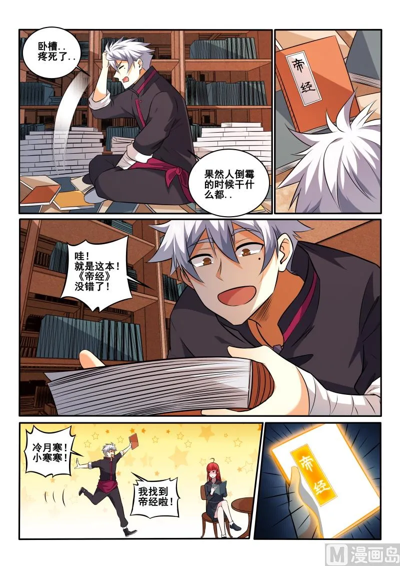 中华神医在线观看动漫漫画,第445话 我找到了？3图