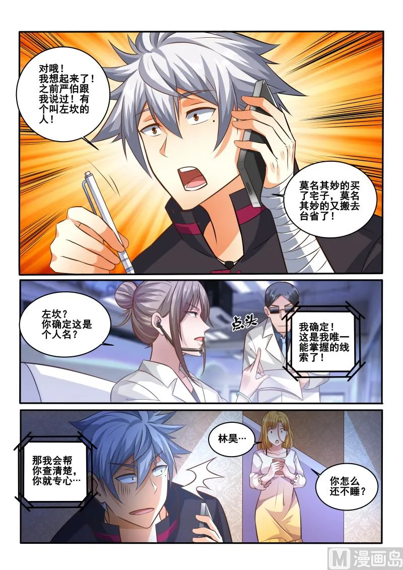 第426话 亲缘报告结果3