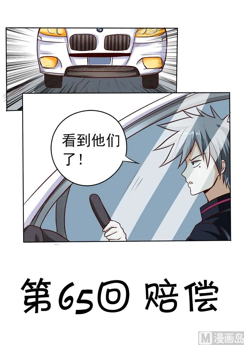 第065话 赔偿0