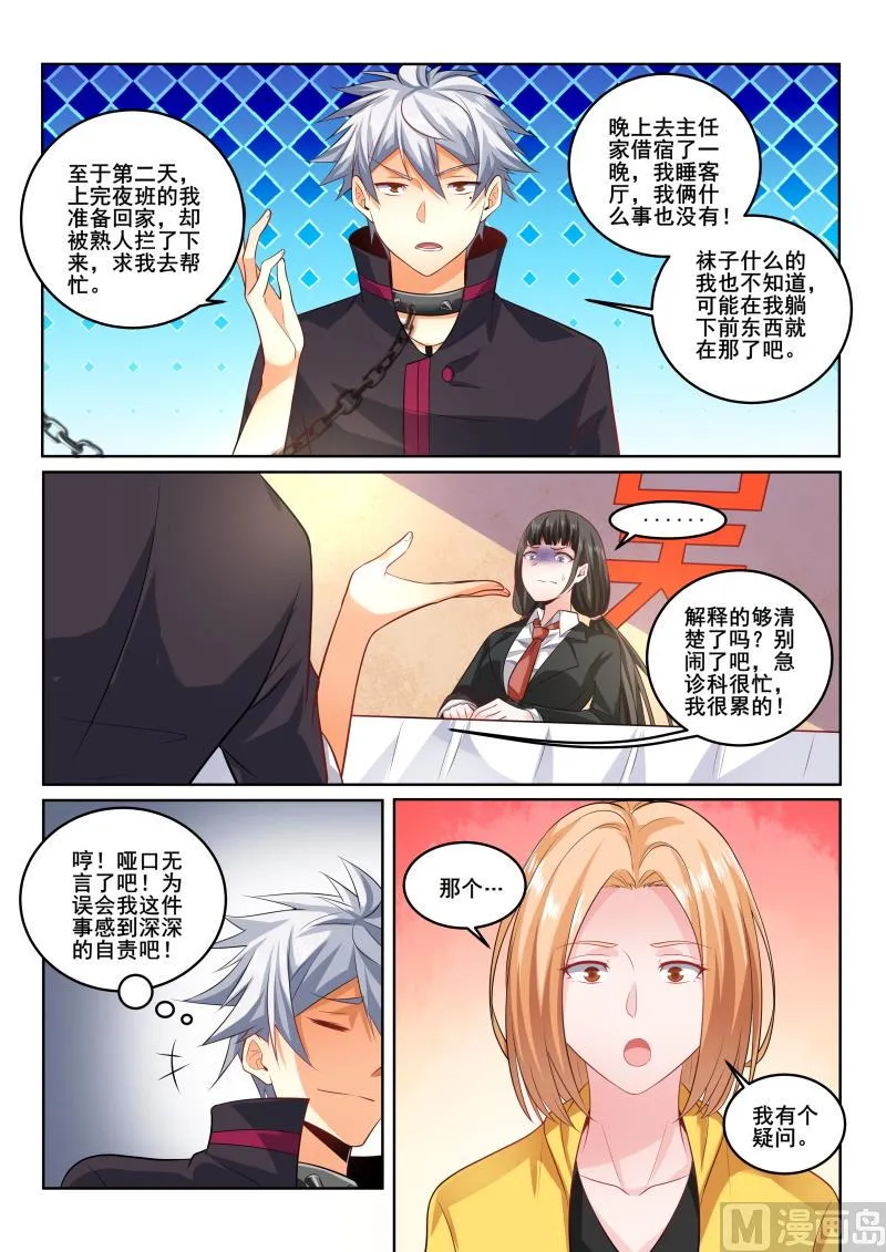 第406话 我是那么花心的人吗！4