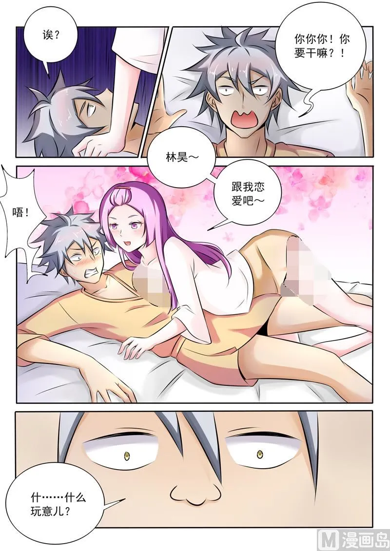 中华神医在线阅读漫画,第268回  女人间的战争5图
