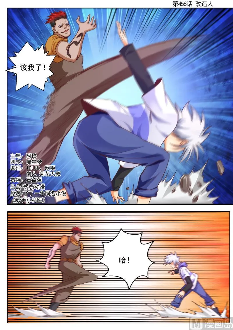 中华神医在线观看动漫漫画,第458话 改造人1图