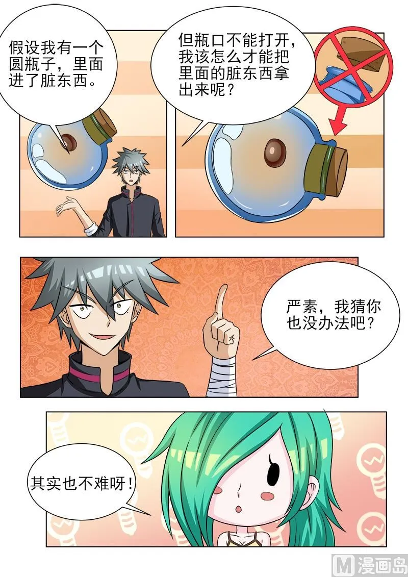 中华神医华佗漫画,第113话 见招拆招4图