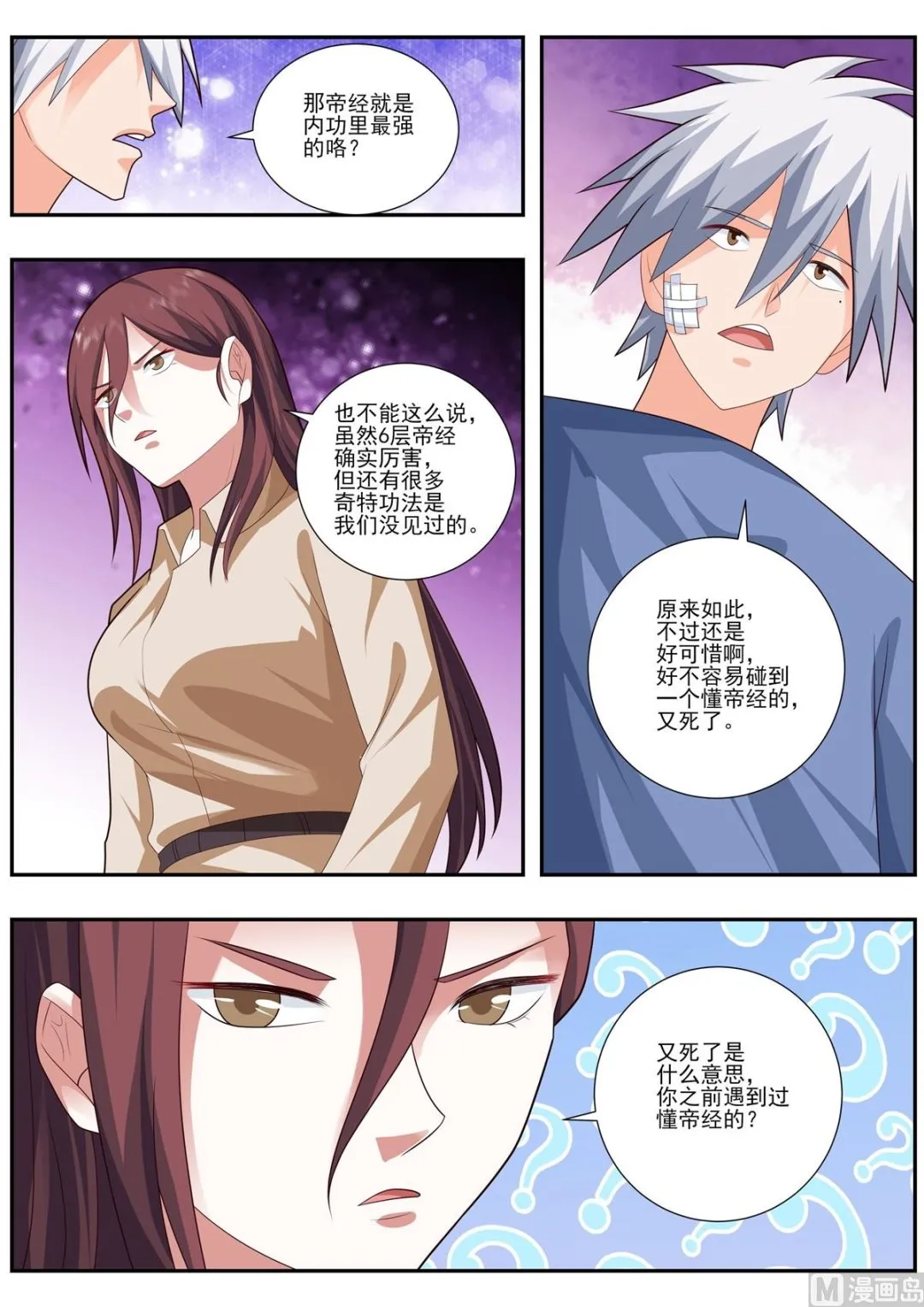 中华神医在线阅读漫画,第490话 帝字的含义3图