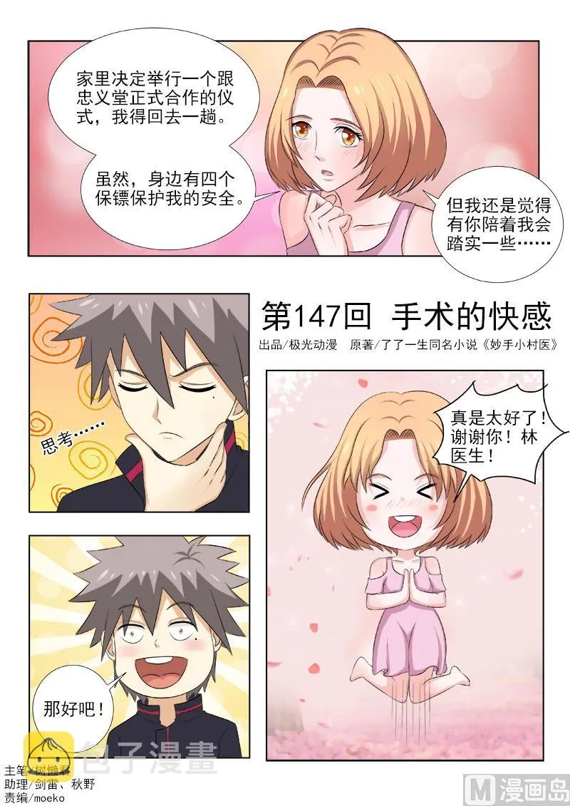 第147话 手术的快感0