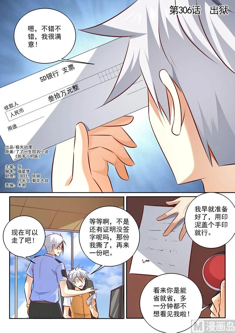 中华神医在线阅读漫画,第306话 出狱1图
