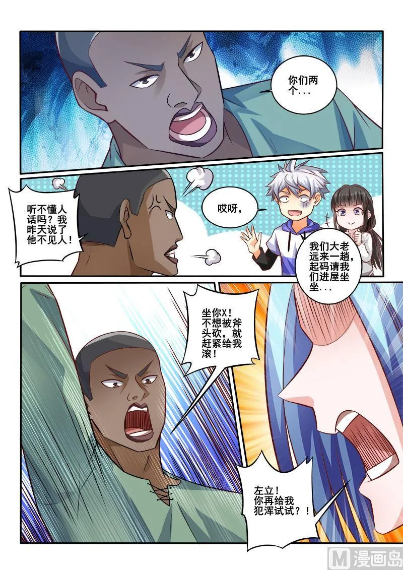中华神医在线阅读漫画,第441话 左立住手！3图