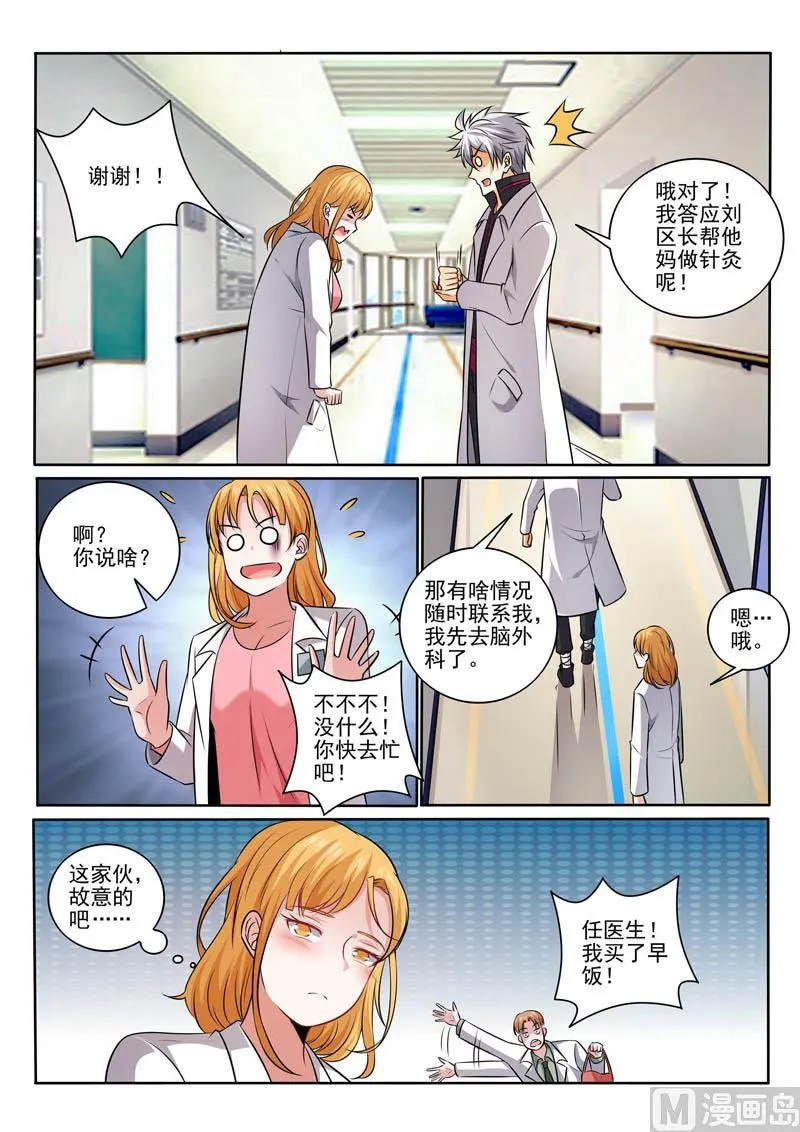 中华神医在线阅读漫画,第392话  康复出院3图