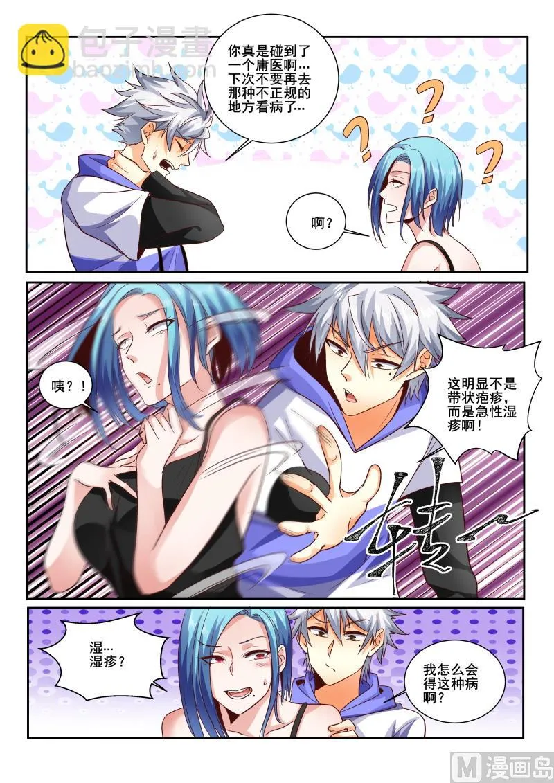 中华神医在线阅读漫画,第440话 你真是碰到了一个庸医啊!3图