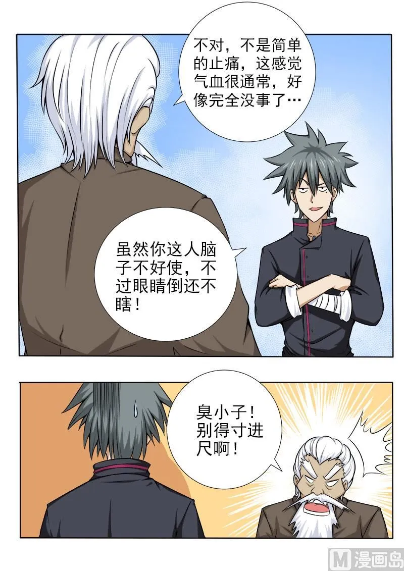 中华神医漫画下拉式免费漫画,第060话 柳思思3图