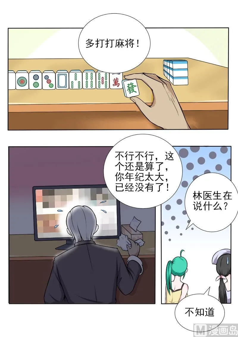 中华神医漫画下拉式免费漫画,第060话 柳思思5图