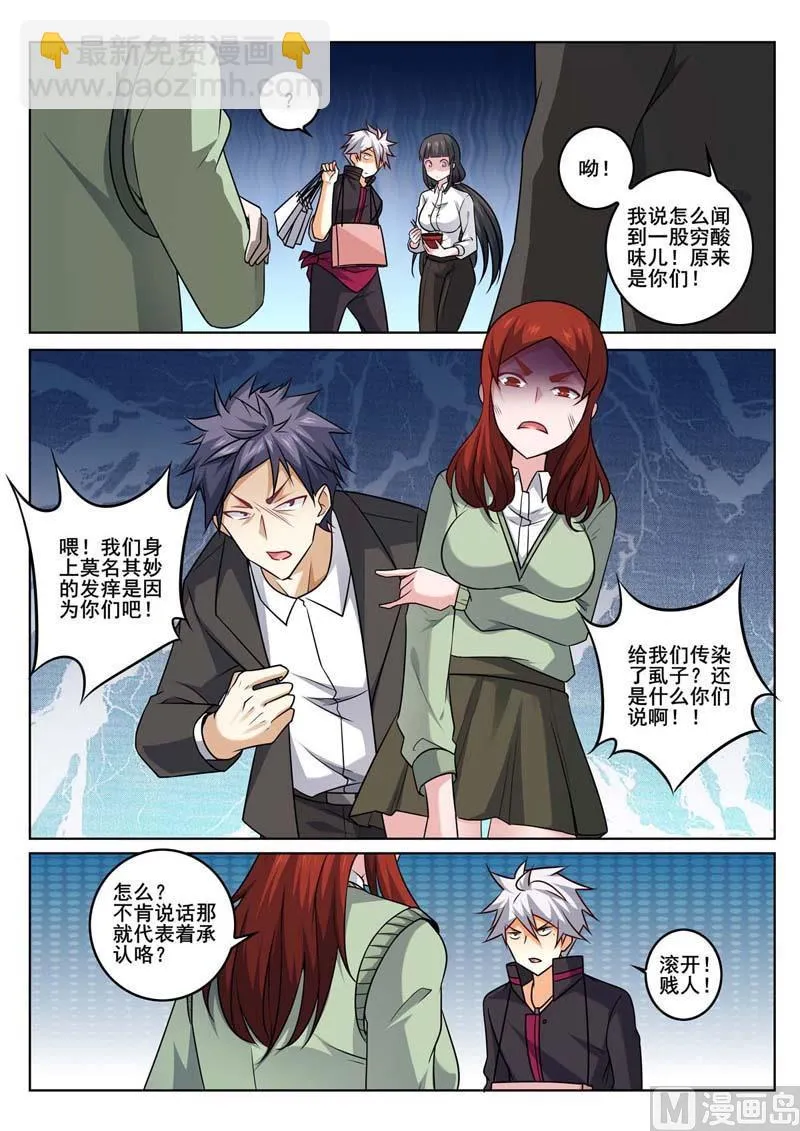 中华神医在线阅读漫画,第372话  再遇巢华丽5图