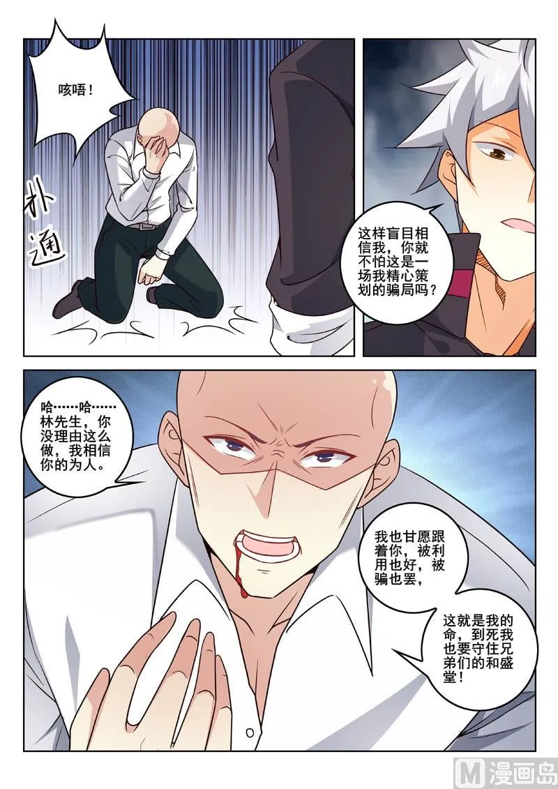 中华神医华佗漫画,第333话  好好谋划4图