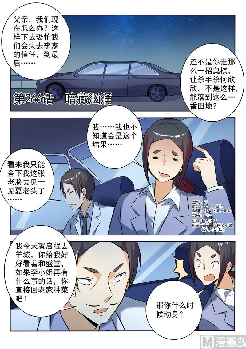 中华神医华佗漫画,第266回  暗潮汹涌1图
