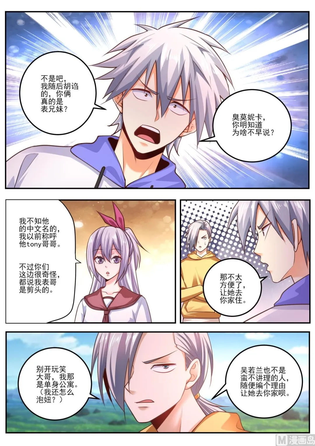 第475话  苏菲来访1