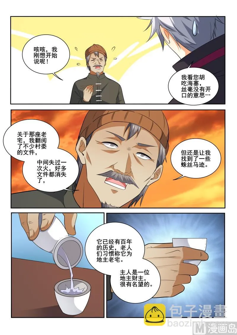 第412话 您知道他们在哪里吗？1