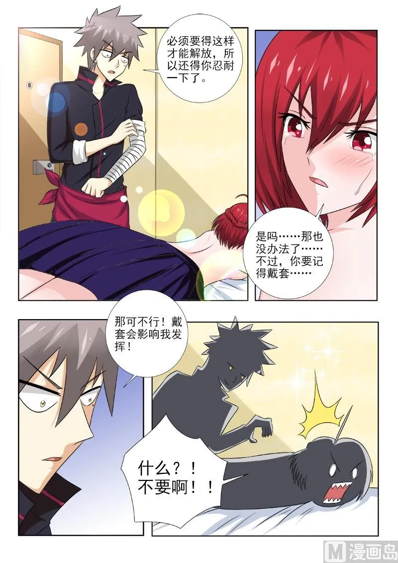 中华神医华佗漫画,第140话 特别治疗3图