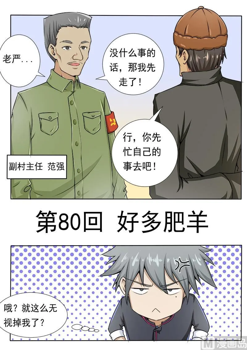 第080话 好多肥羊0