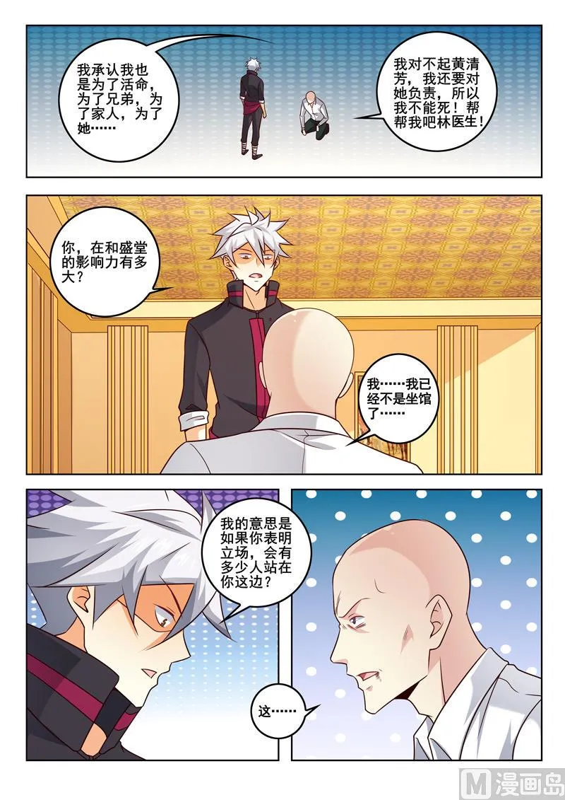 中华神医华佗漫画,第333话  好好谋划5图
