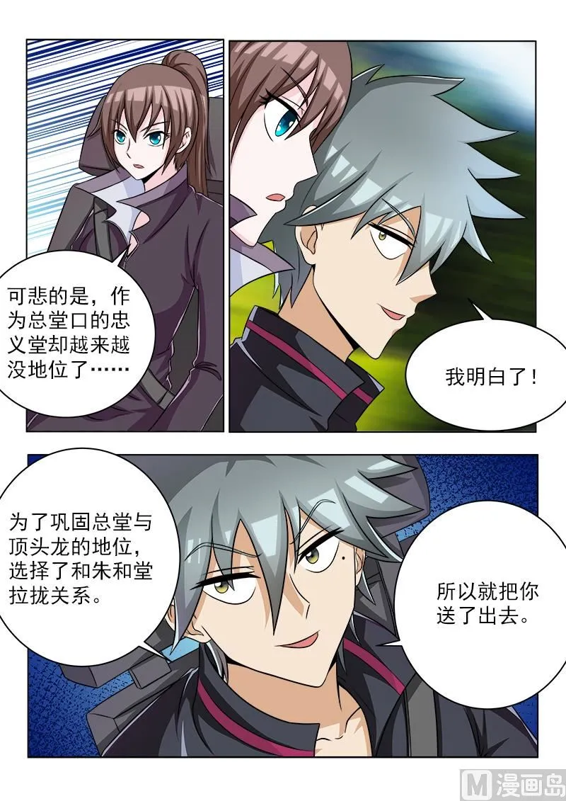 第106话 盗版福尔摩斯1