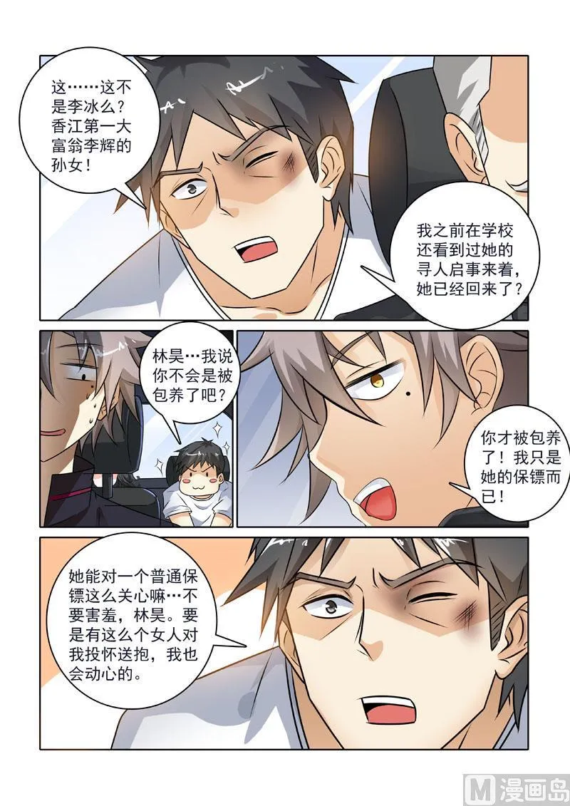 中华神医华佗漫画,第230回  紧急事件2图