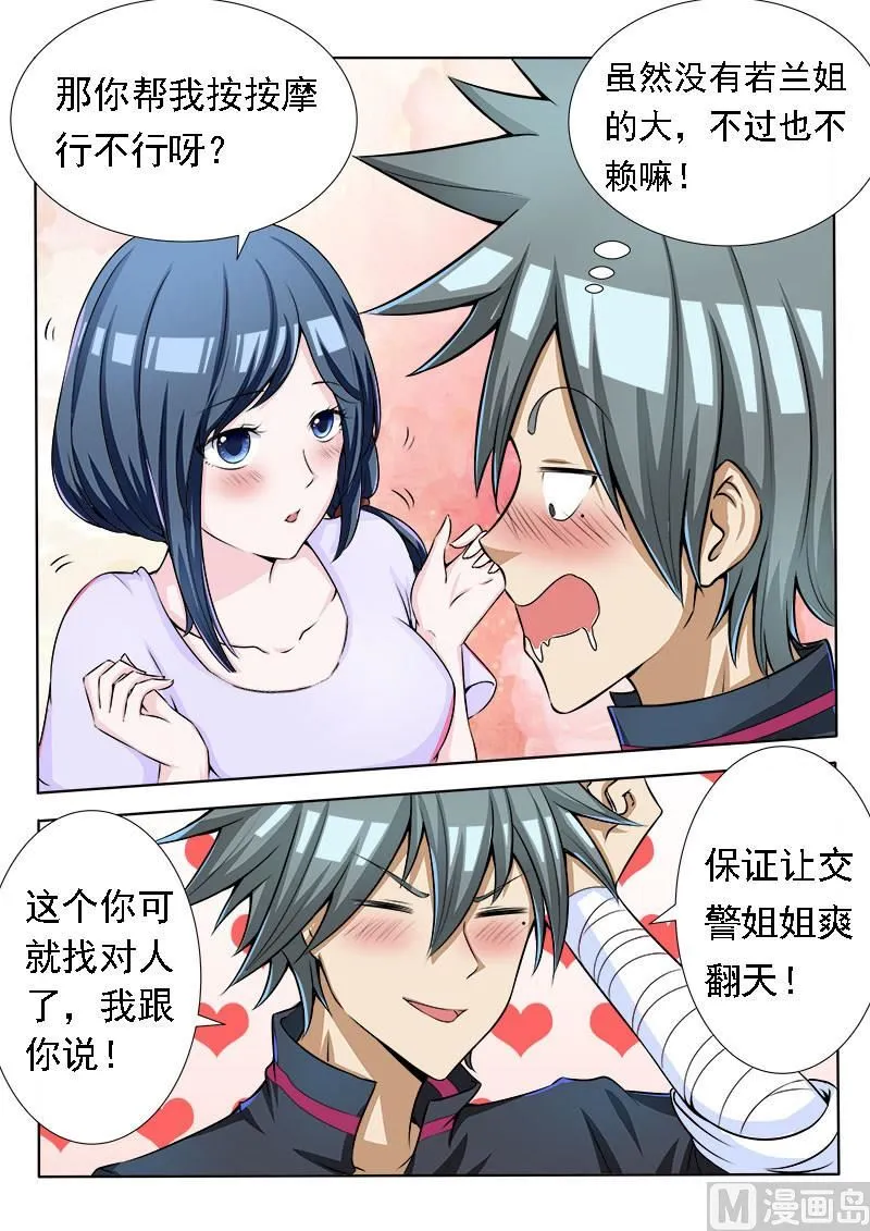 第073话 真舒服2