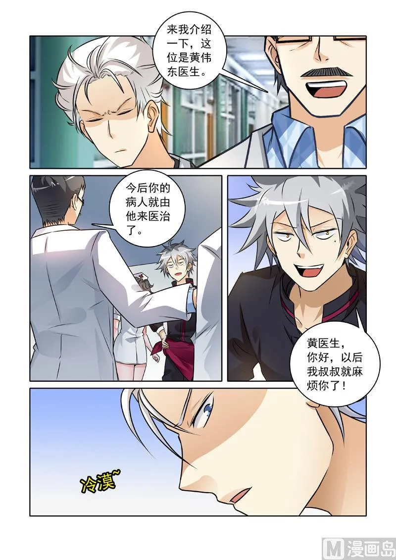 中华神医华佗漫画,第237回  这个茶不好“喝”2图