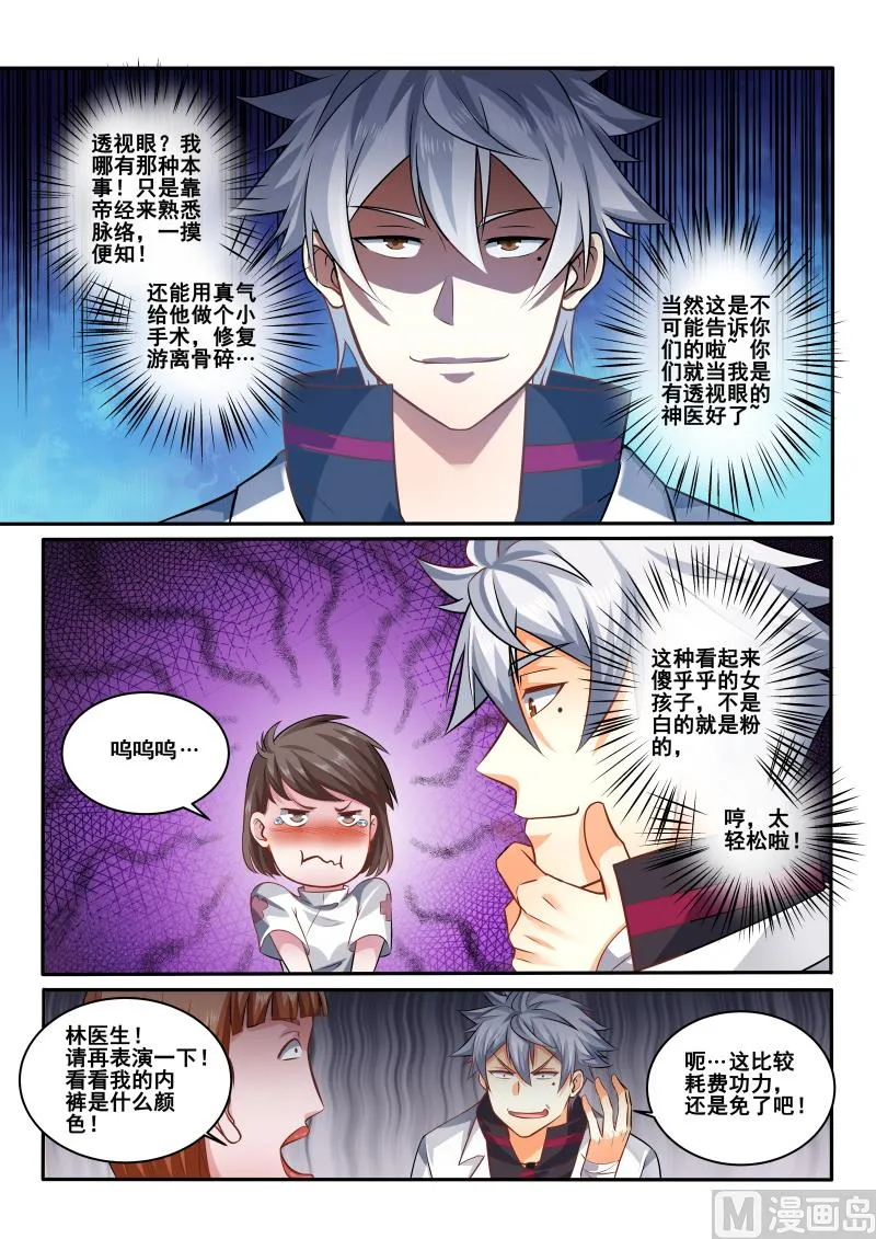 第417话 别告诉院长4
