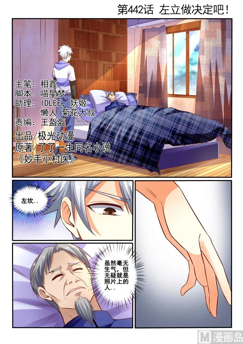 中华神医在线观看动漫漫画,第442话 左立做决定吧！1图