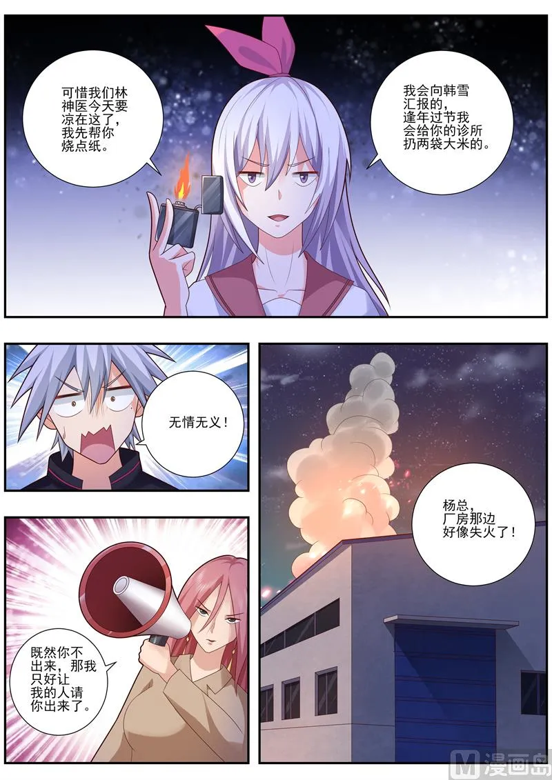 第486话 着火0