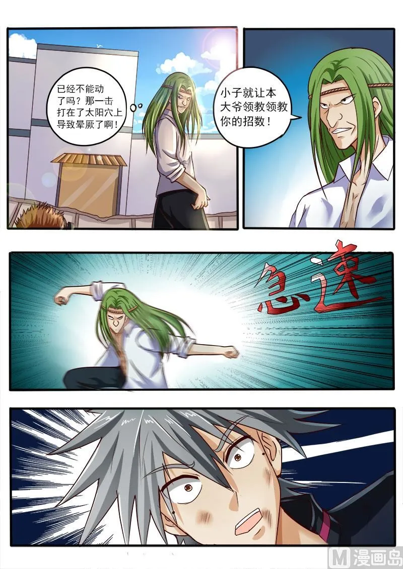 中华神医在线阅读漫画,第046话 激战22图