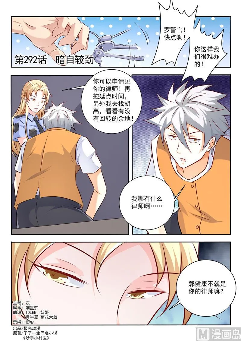中华神医在线观看动漫漫画,第292话  暗自较劲1图