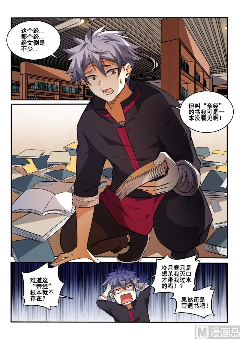 中华神医在线观看动漫漫画,第445话 我找到了？1图