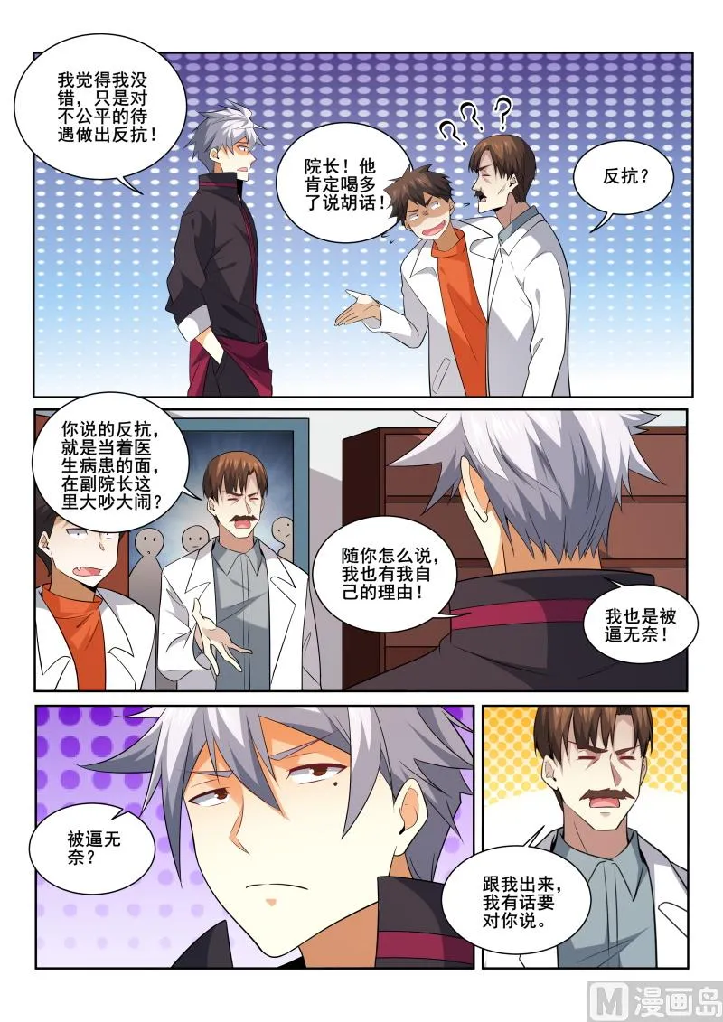 中华神医华佗漫画,第415话 我想知道原因！5图